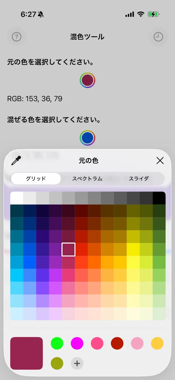 Screenshot #2 pour ColorMixTool