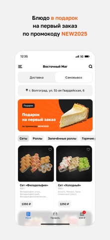 Восточный Маг • Волгоград screenshot