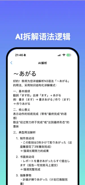 日语蓝宝书 screenshot 2