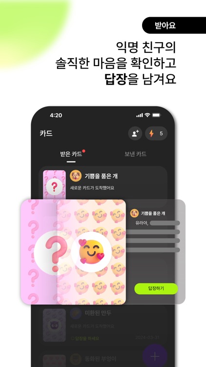 사이다: 아는 사이의 속마음 익명 메신저 screenshot-6