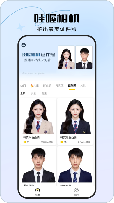 哇喔相机-最美标准证件照 美颜相机  AI绘画写真 头像制作 Screenshot