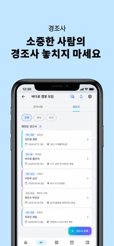 모이다 - 모임 회비·일정 관리 screenshot