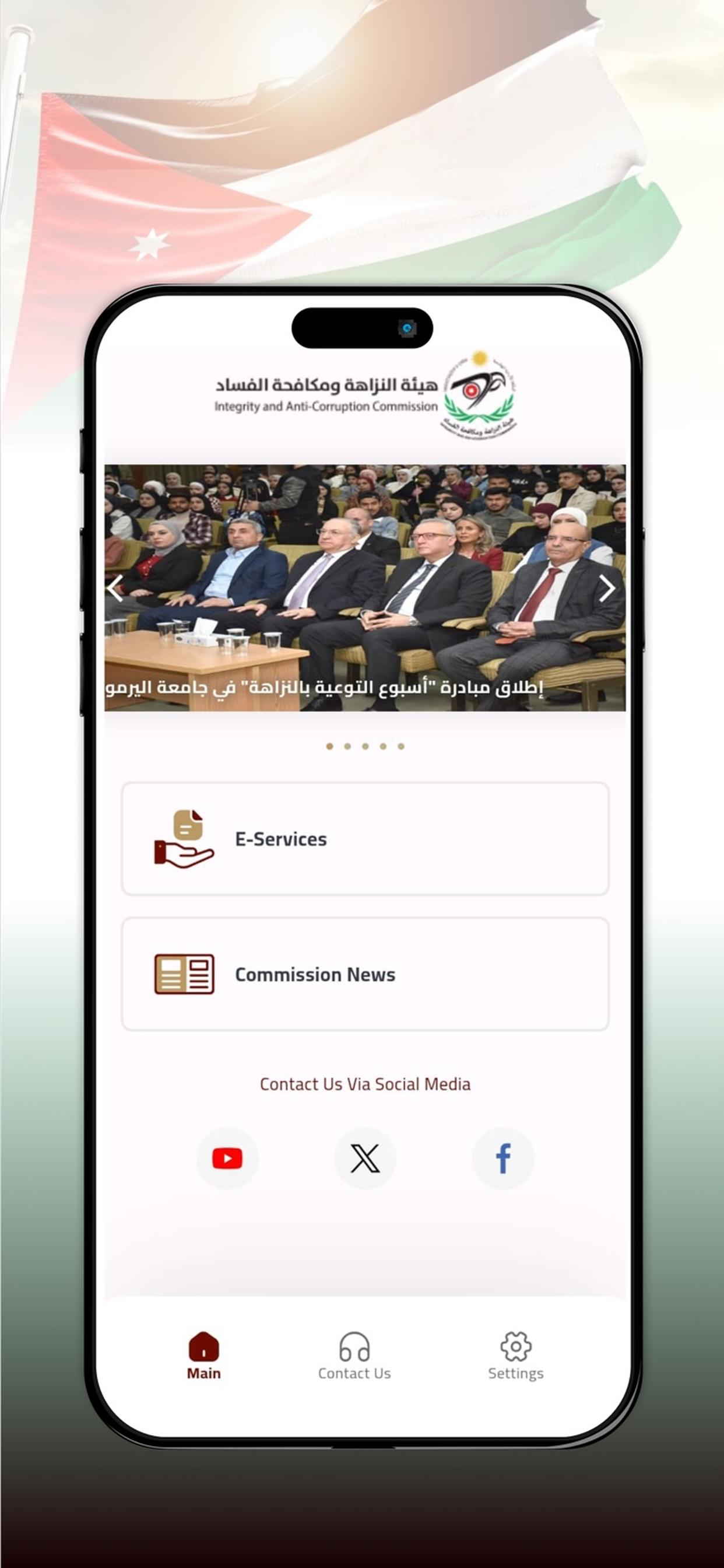 هَيئة النزاهة ومكافحة الفساد