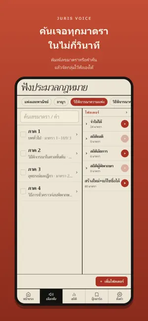 Juris Voice screenshot 1