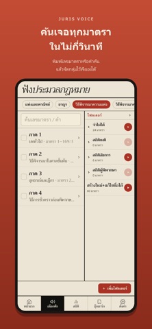 Juris Voice Screenshot 1 of 10