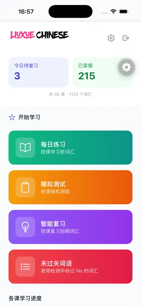 留学中文 screenshot 2