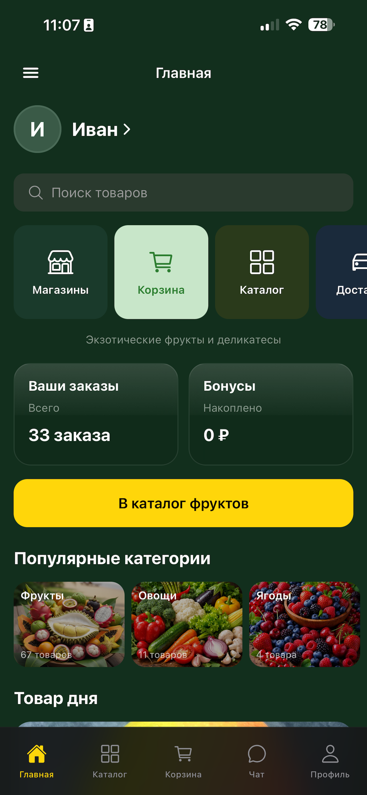 Бутик фруктов