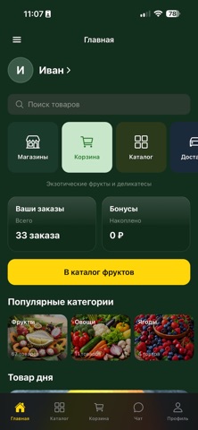 Бутик фруктов screenshot
