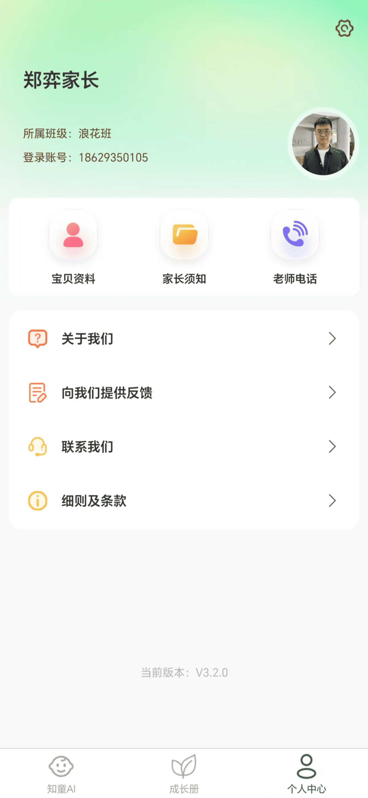 知童家长端