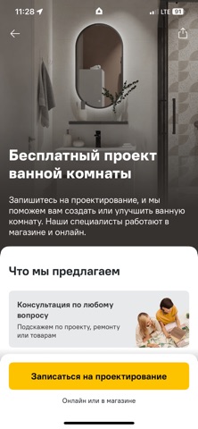 Лемана ПРО: товары для дома iPhone screenshot 10