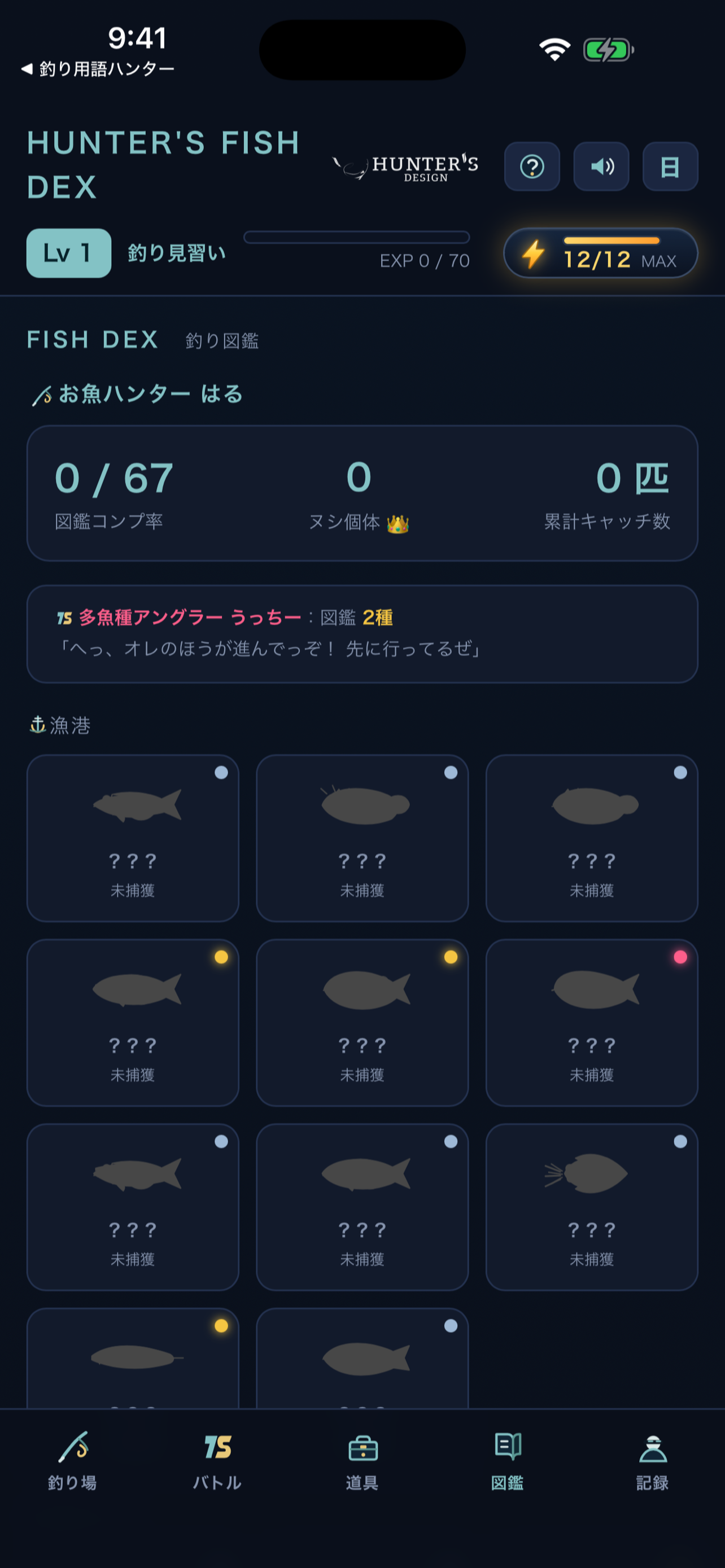 HUNTER'S FISH DEX: Fishing RPG screenshot 3