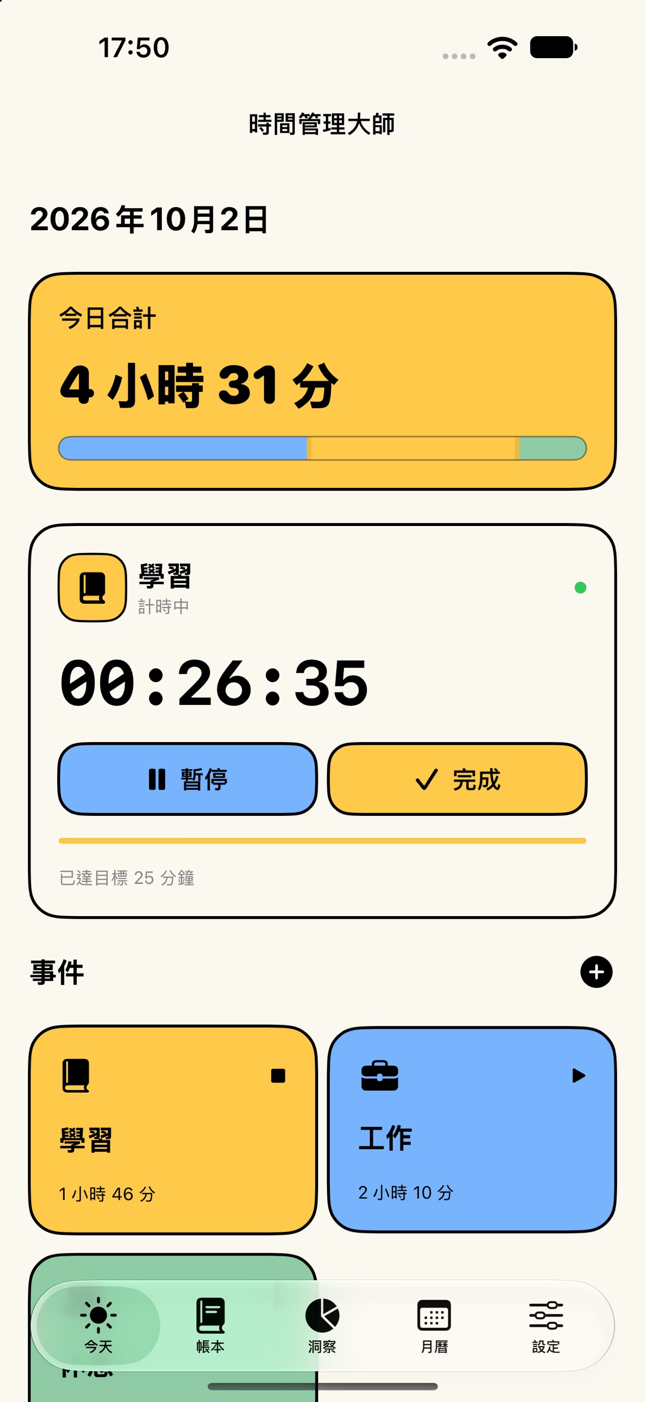 Screenshot 1 of 時間管理大師：Watch時間帳本