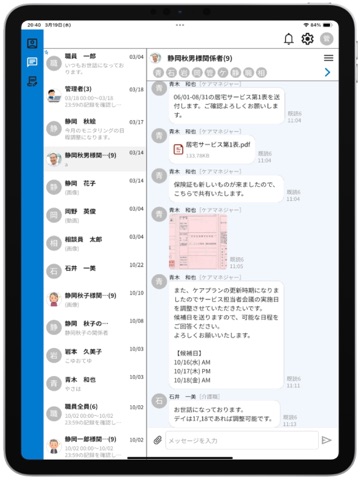 ケアコネ iPad screenshot 1