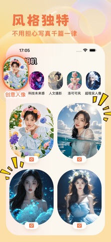 奇妙相机-定格轻颜甜盐换脸写真一天印象拍照特效无颜相机 screenshot