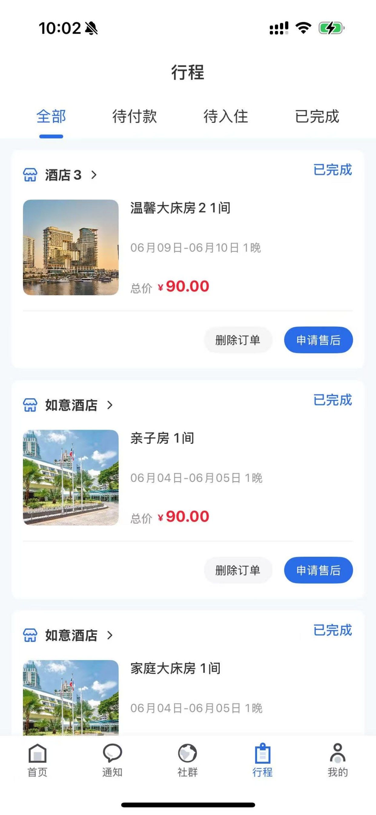 程趣旅行