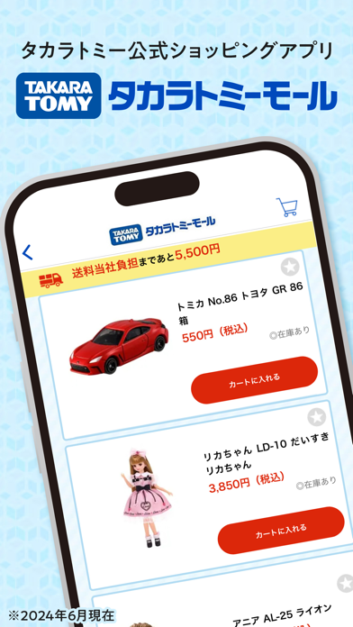 タカラトミーモール -公式ショッピングサイトのスクリーンショット - 1