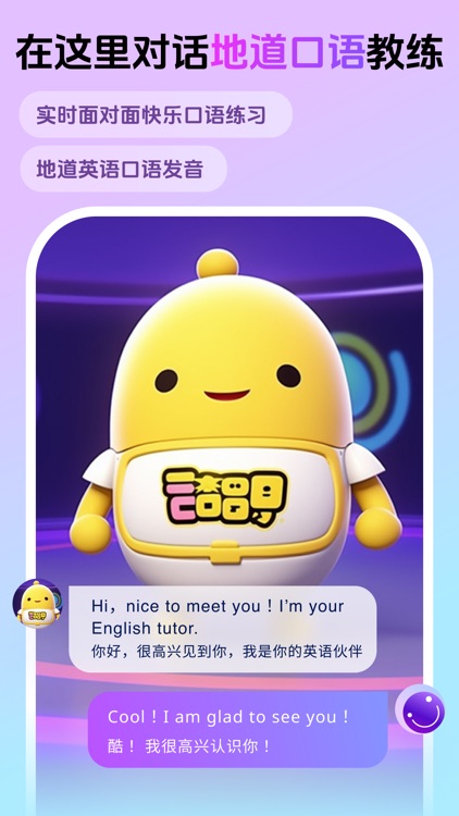英语嘟嘟-AI英语外教帮你学习英语