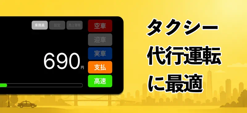 タクシーメーター : 料金シミュレーター screenshot 7 of 7