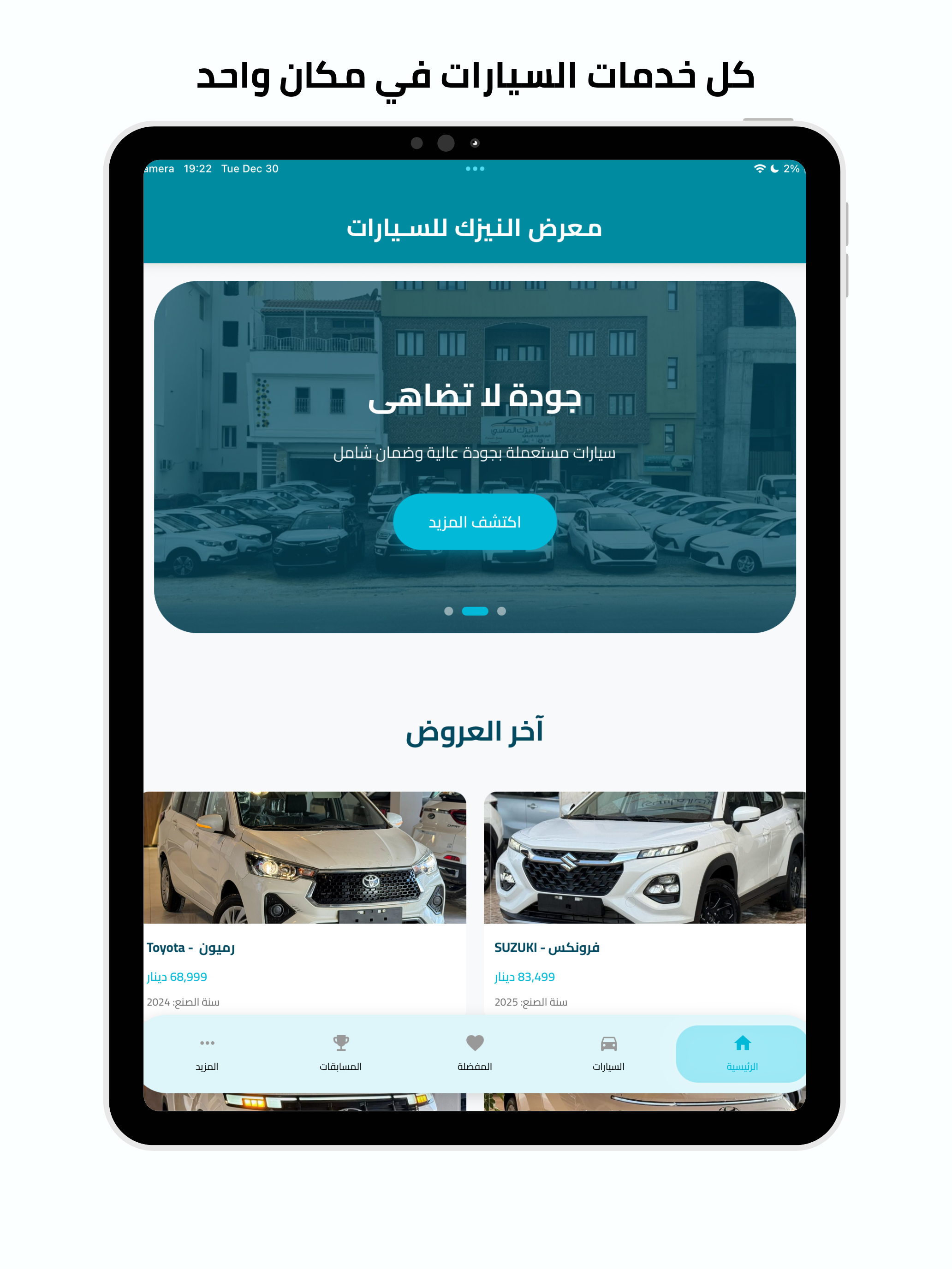 النيزك للسيارات screenshot 6