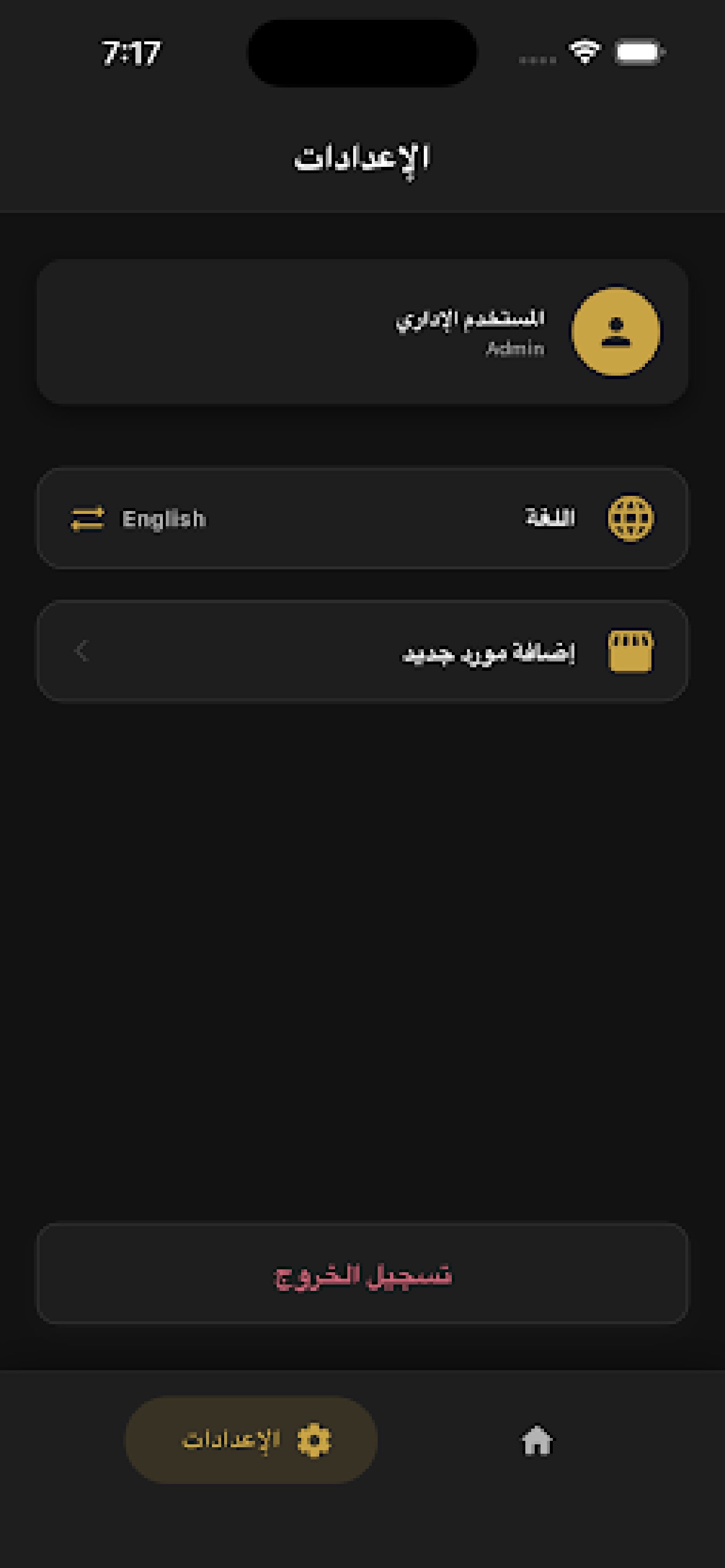 Screenshot 8 of فرحنا