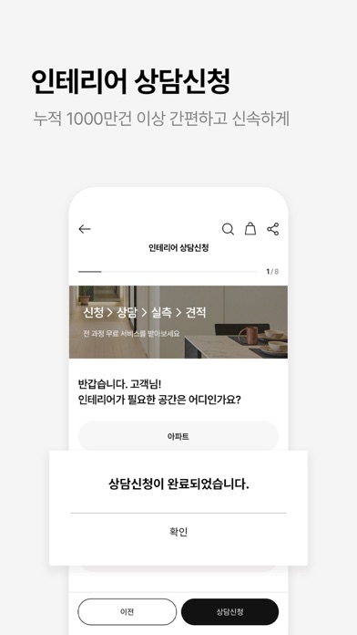 Screenshot #3 pour 한샘몰 - 홈 인테리어 필수 앱