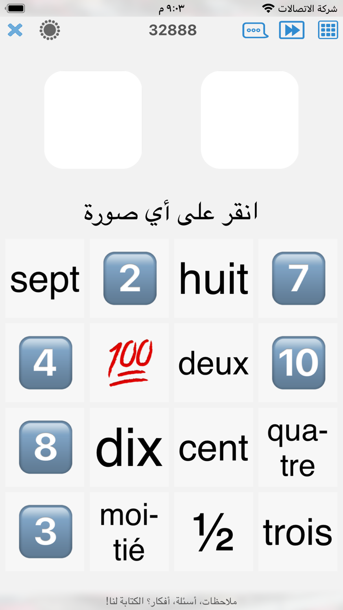 الفرنسية - تعلم الكلمات بسهولة
