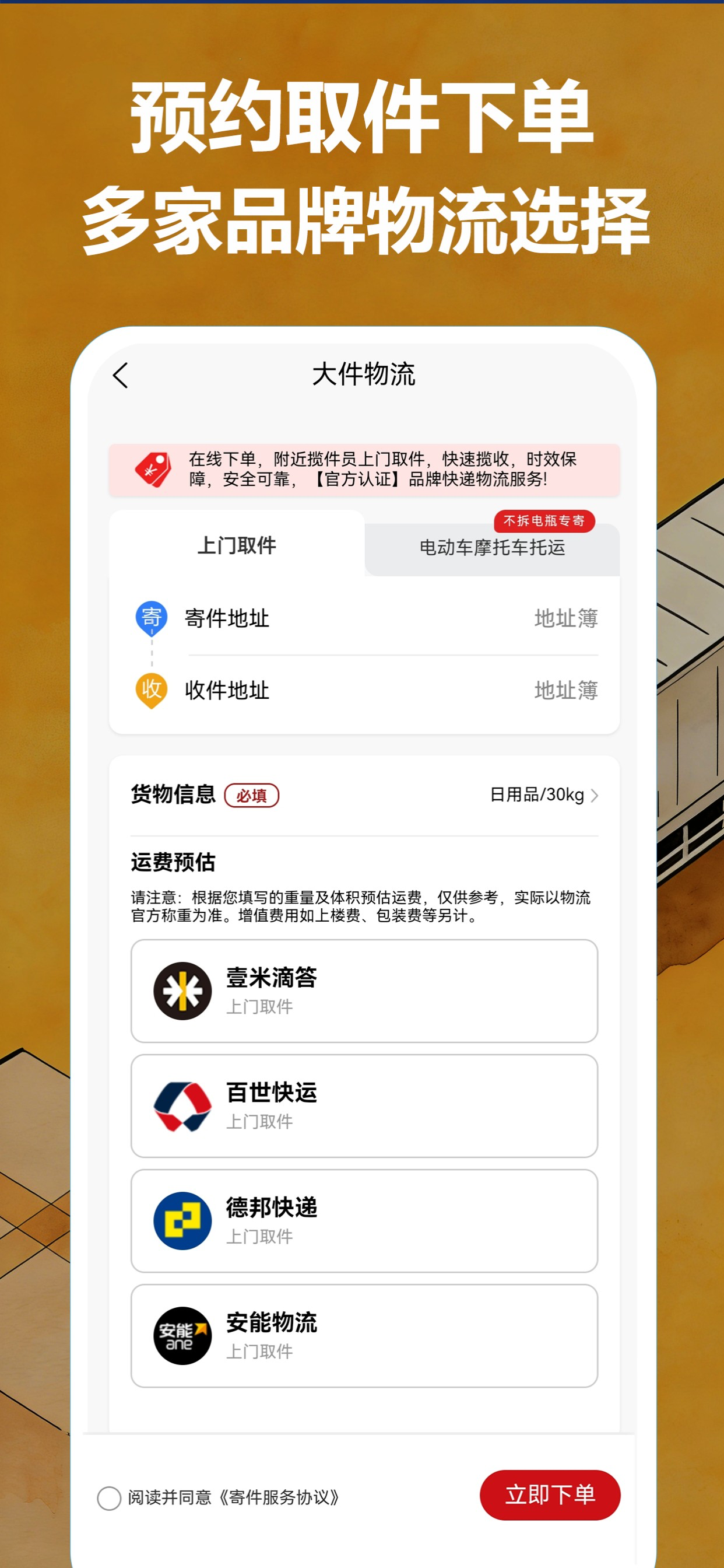 寄大件发物流-品牌物流上门取件打折平台