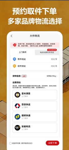 寄大件发物流-品牌物流上门取件打折平台 screenshot