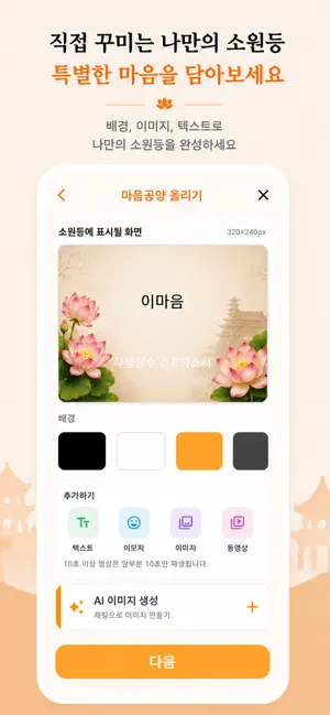마음공양On screenshot 3