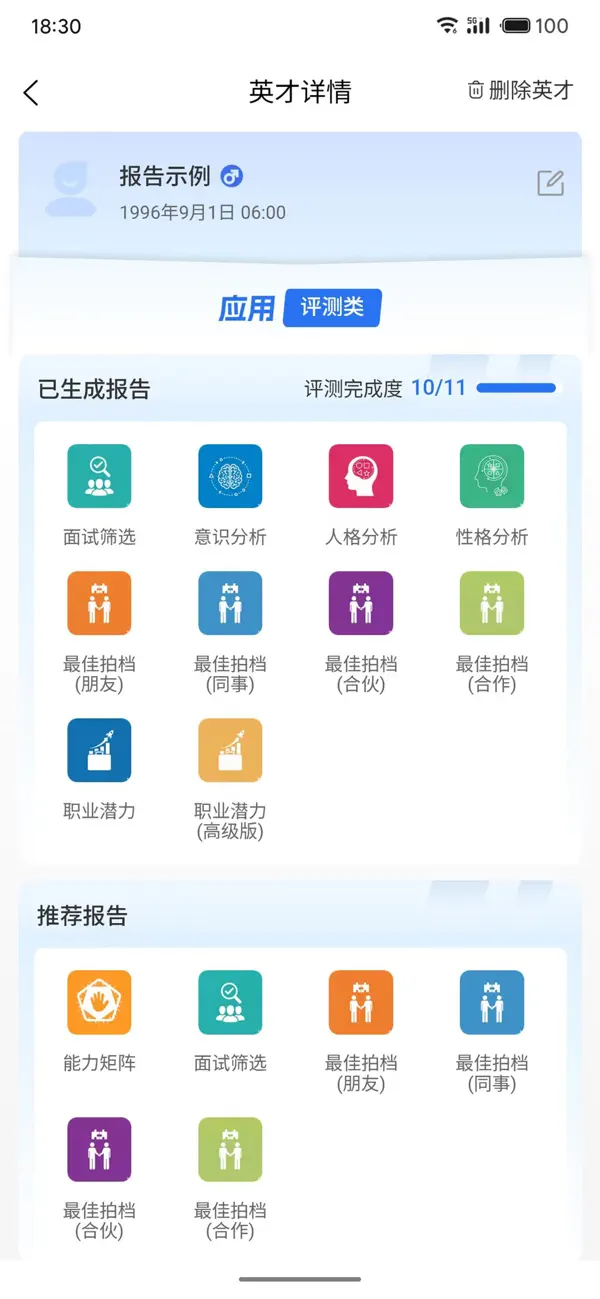 Screenshot #3 pour 英才荟