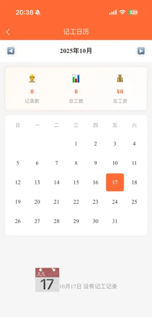 记工助手-小包工头工地工人工资打卡考勤工时结算工具 截图