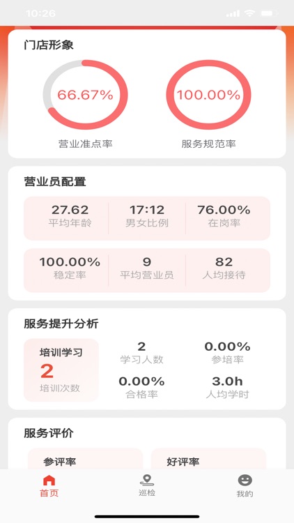 智慧门店-店长助手 screenshot-3