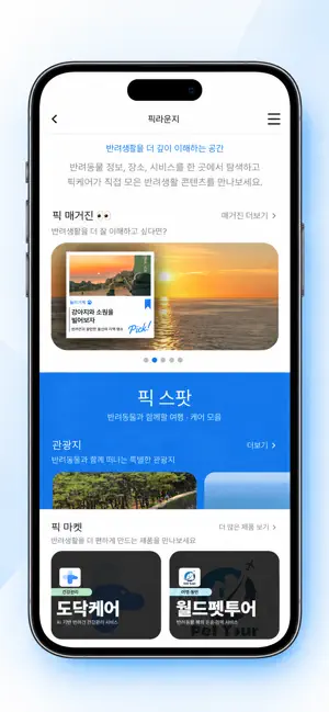 픽케어 screenshot 2