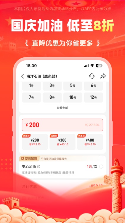 团油-省钱加油利器