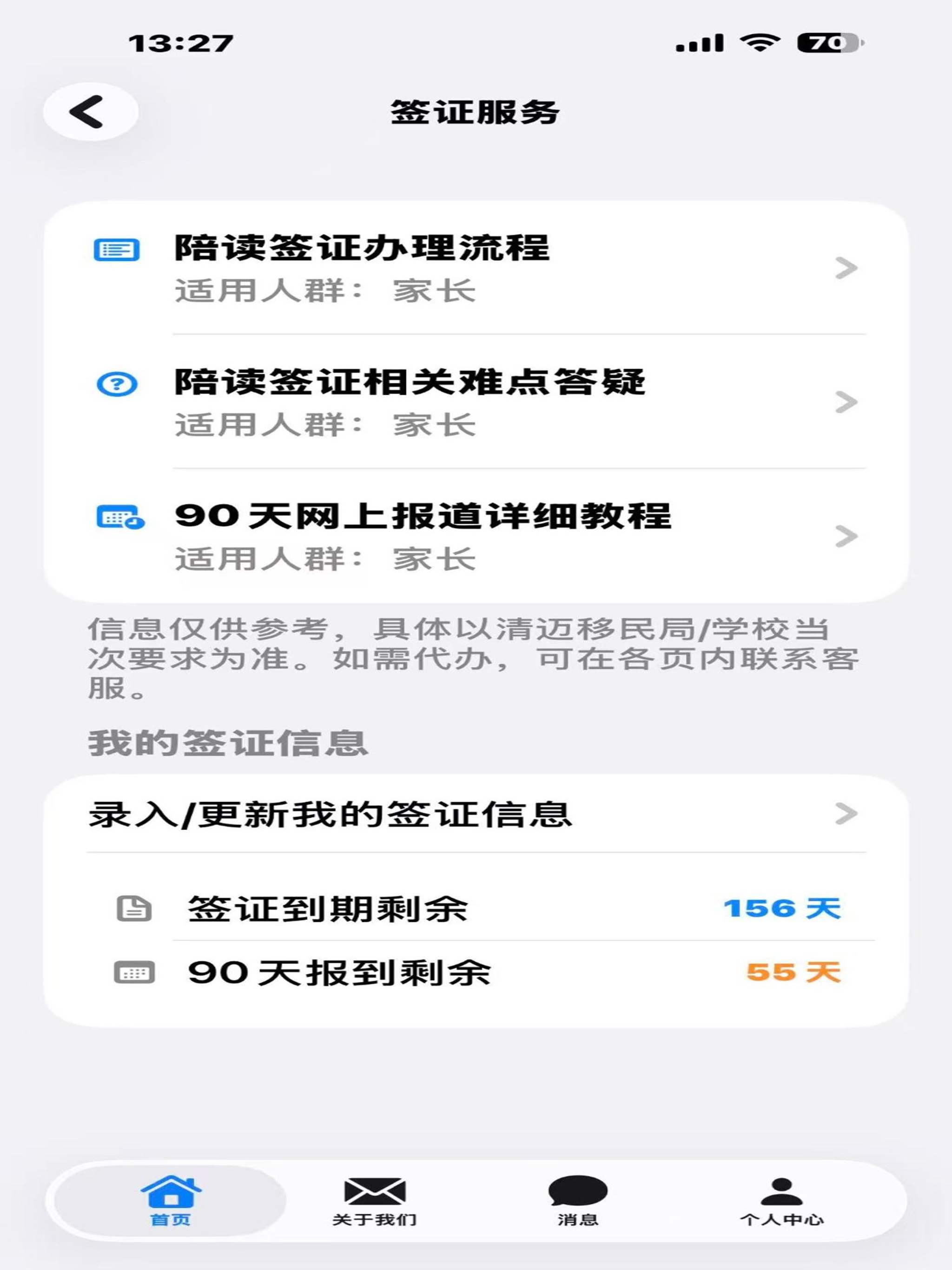 清迈陪读通