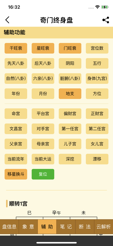 正道奇门-奇门遁甲在线排盘和解析软件 screenshot 4