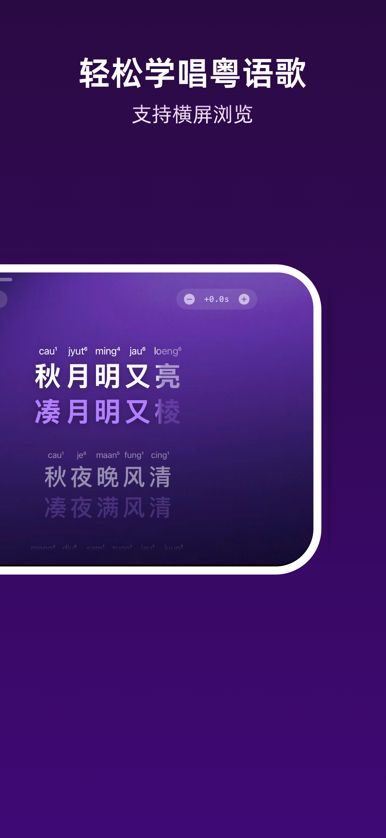 粤语歌谐音歌词 screenshot 5