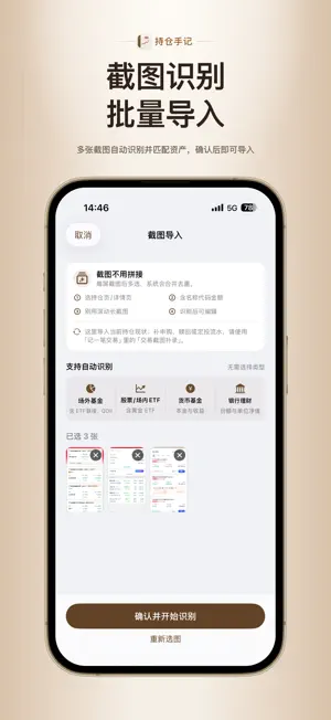 持仓手记 screenshot 3