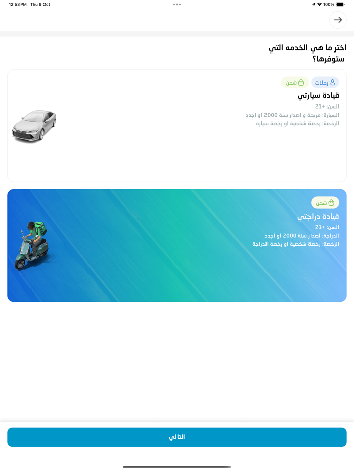 Yusr Captain  يُسر كابتن