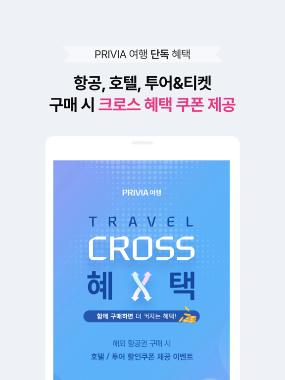 Screenshot #6 pour PRIVIA 여행