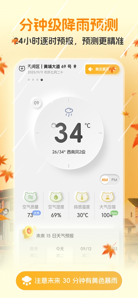 妙哇天气 - 精准天气预报与生活指数 - 