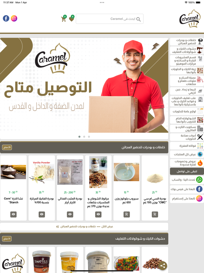 كراميل Caramel