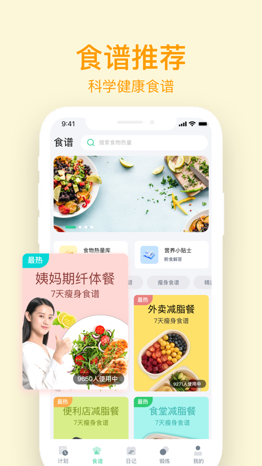 #1. 闪瘦轻断食 (iOS) بواسطة: 浩洋 马