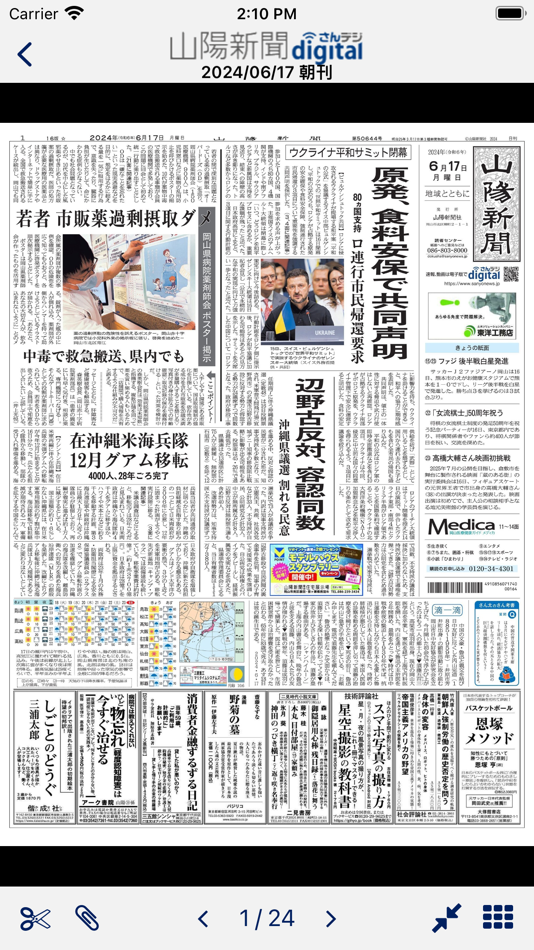 #3. 山陽新聞 紙面ビューアー (iOS) 由: The Sanyo Shimbun