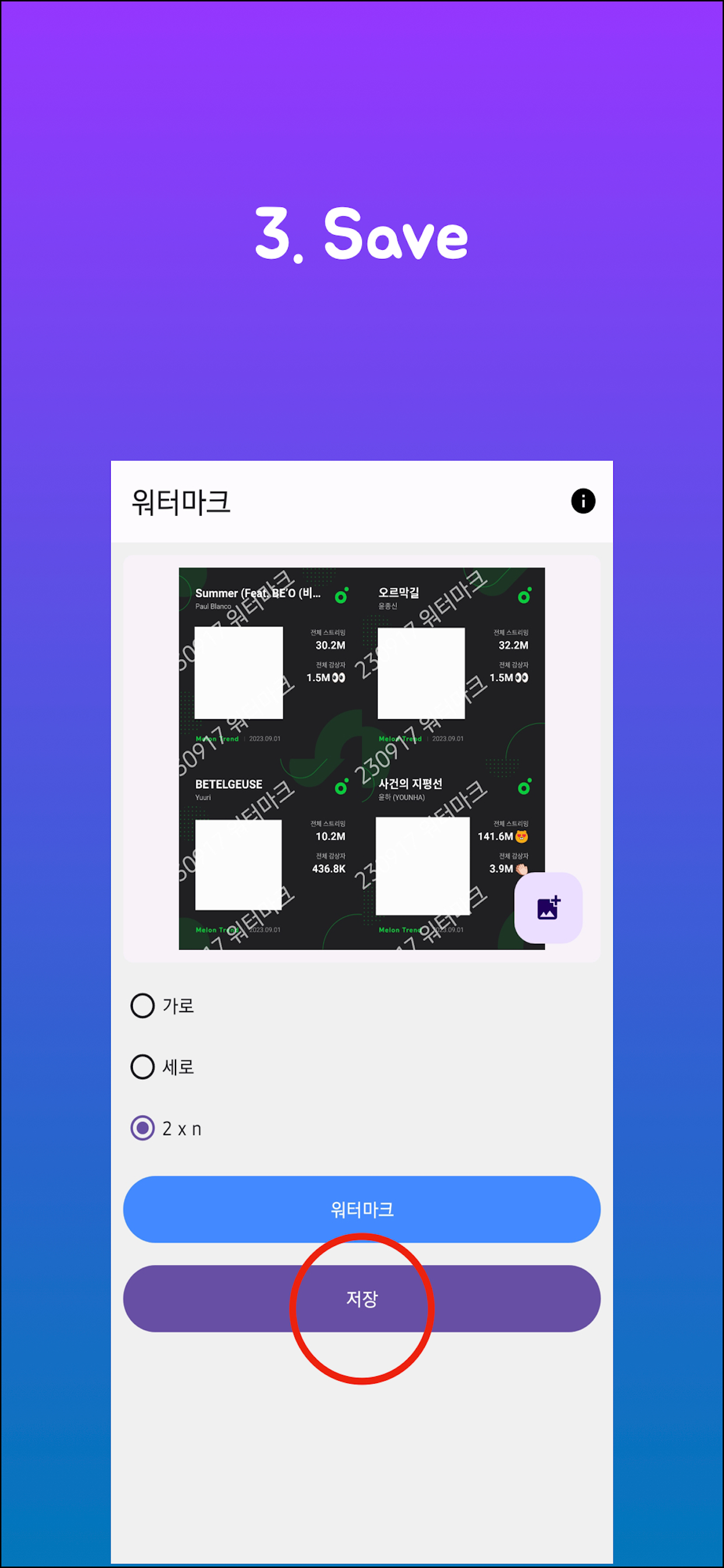 Streaming Watermark