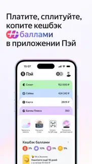 Яндекс Пэй iphone screenshot 1