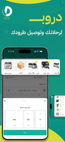 دروبــ screenshot