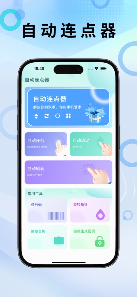 连点器 - 自动点击持续滚动刷新&旋转指针工具 - Explore the app's comprehensive dashboard, offering quick access to automation categories like auto roll and a suite of common tools including the spinning pointer.