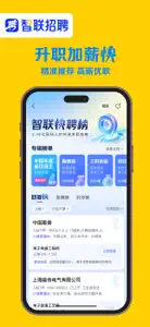 智联招聘—招聘找工作求职招人软件 screenshot #2 for iPhone