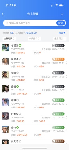 飞飞会员管理收银系统 screenshot